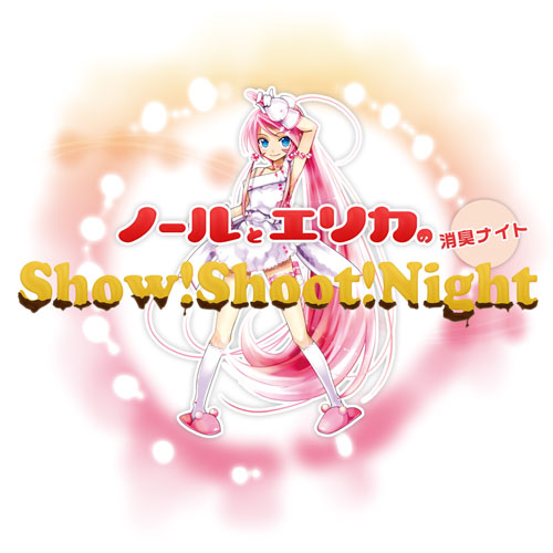 ShowShootNight_ã­ã´