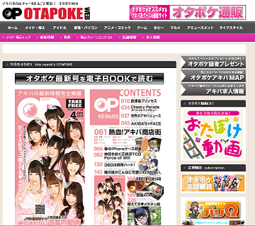 Otapoke2013.04